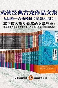 《古龙经典作品全集》(套装81册)