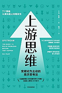 《上游思维》