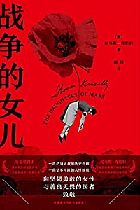 《战争的女儿》
