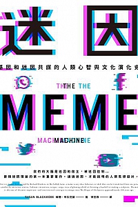 《迷因》