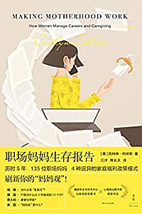 《职场妈妈生存报告》