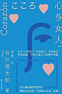 《心与女人》