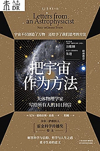 《把宇宙作为方法》