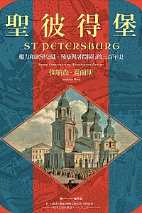《圣彼得堡》