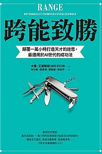 《跨能致勝》