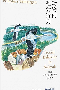 《动物的社会行为》