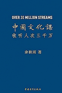 《中国文化课》