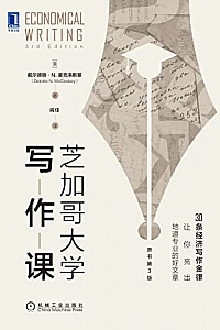 《芝加哥大学写作课》