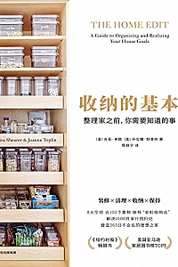 《收纳的基本》