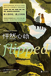 《怦然心动》