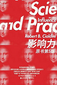 《影响力》(原书第5版)