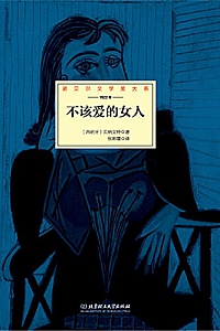 《不该爱的女人》