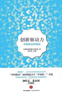 《创新驱动力》