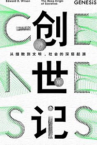 《创世记》