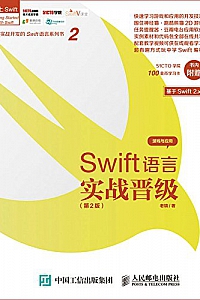 《Swift语言实战晋级》