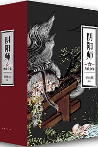 《阴阳师典藏合集》(套装共5册)