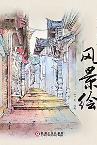 《水彩物语 :风景绘 》