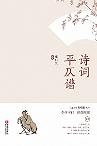 《诗词平仄谱》