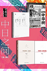 《中日之间》(全4册)