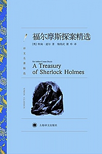 《福尔摩斯探案精选》