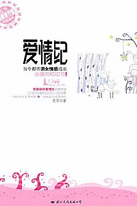 《爱情纪》