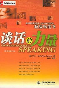 《谈话的力量》