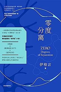 《零度分离》