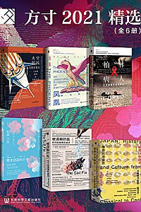 《方寸2021精选》(全6册)