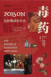 《毒药:危险物质的历史》