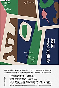 《如何让艺术懂你》