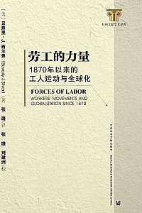 《劳工的力量》