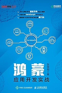 《鸿蒙应用开发实战》