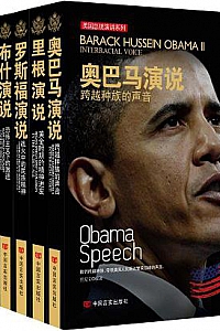 《美国总统演说系列》(套装共六册)
