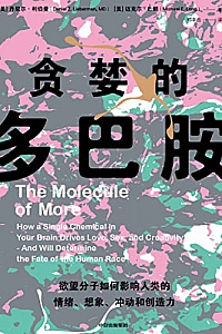 《贪婪的多巴胺》