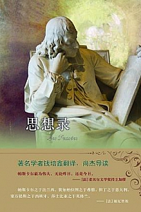 《思想录》