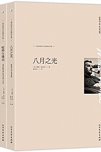 《福克纳诺贝尔奖精品文集》(套装共三册 )