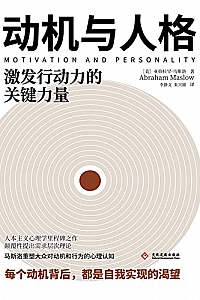 《动机与人格》