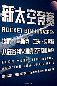 《新太空竞赛》