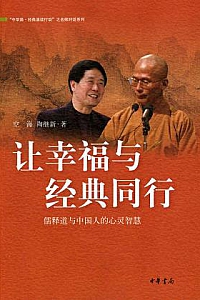 《让幸福与经典同行》