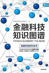 《金融科技知识图谱》