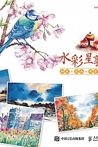 《水彩星享绘》