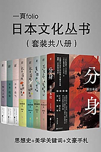 《日本文化特辑》(第一辑/套装共八册)