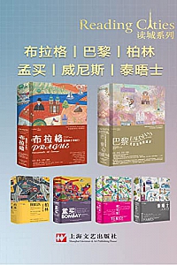 《读城系列》(套装共6册)