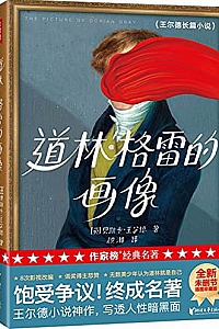 《道林格雷的画像》