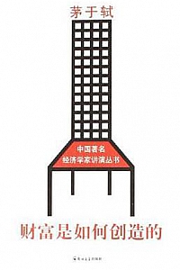 《财富是如何创造的》