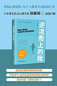 《逆流而上的我》