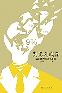 《麦克风试音》