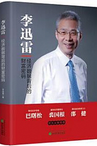 《王石财富密码》