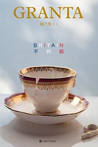《格兰塔·不列颠》