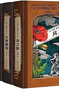 《风之影四部曲》(套装共4册)